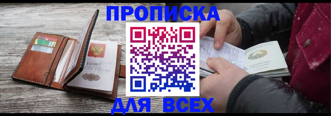 прописка для кредита в Шарье